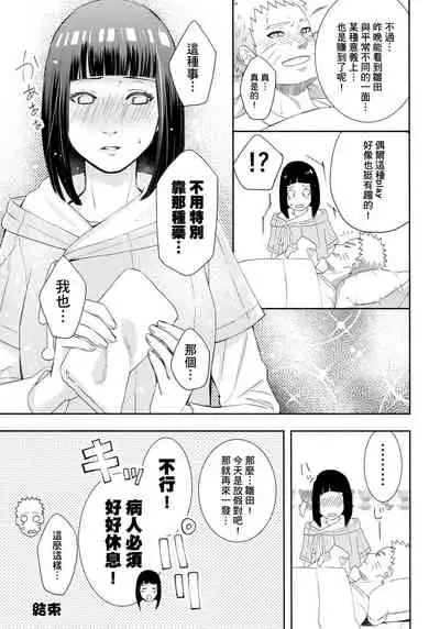 Taihen na Koto ni Nacchimatte!