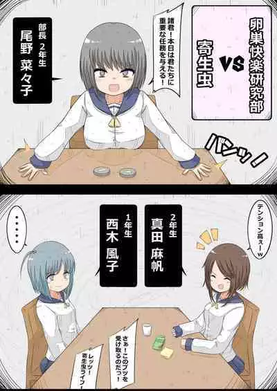 Ransou Kairaku Kenkyuubu VS Kiseichuu