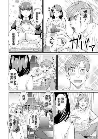 Hatsujou Maid to Goshujin-sama Ch. 1