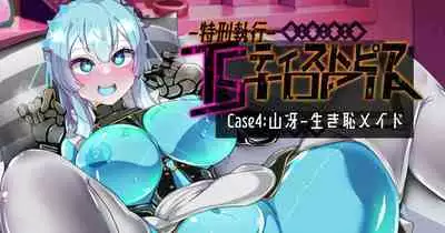 Tokukei Shikkou Tystopia 04