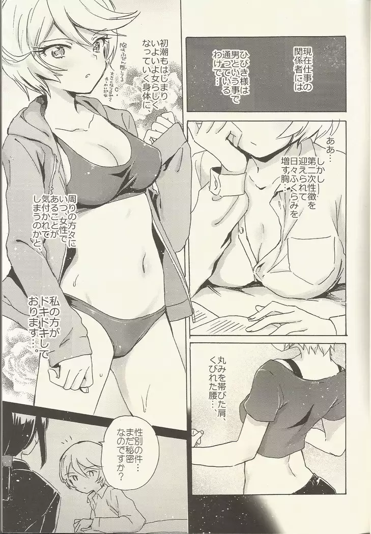 Shitsuji to Sugosu Seiri Mae