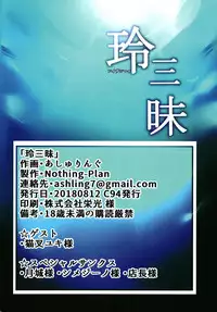 [Nothing-Plan (Ashling)] Reizanmai [Digital]