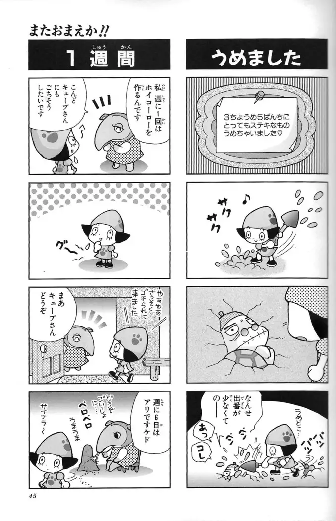 Doubutsu no Mori+ 4koma Gag Battle 1