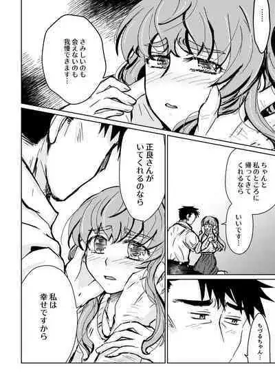 [shiodanu39] Kaju Yoru no Hanaka Episode 2