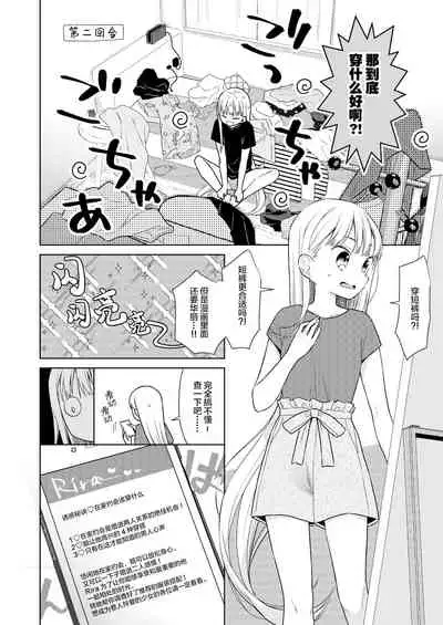 [Codeine Girl (Dobato)] TS Shoujo Haruki-kun 4 [Chinese] [Lolipoi汉化组] [Digital]