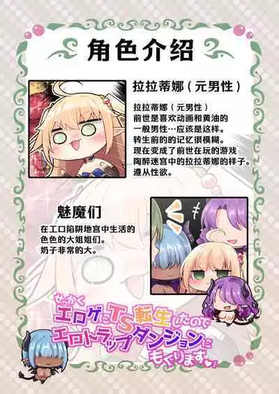 Sekkaku Eroge ni TS Tensei Shitanode ETD ni Mogurimasu