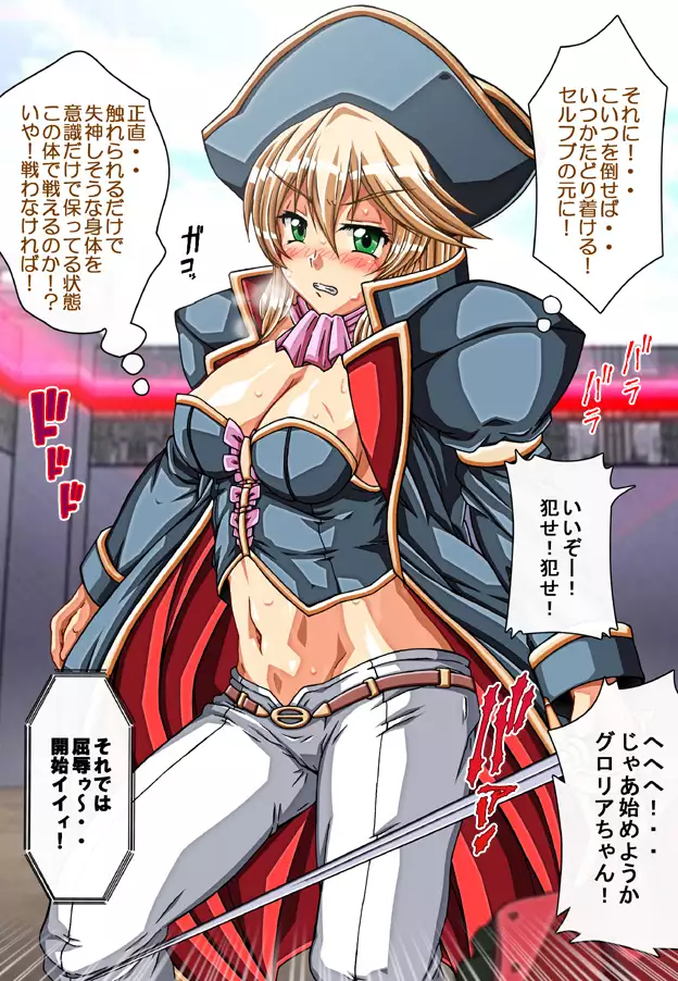 Captain Gloria ~Rinkan Kyuuchi no Onna Kaizoku! Nogarerarenai Injoku Koukai~