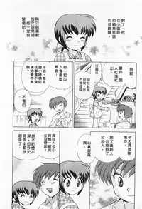 [Kotono Wakako] Okusama DE Naito 2 | 夜妻 2 [Chinese]