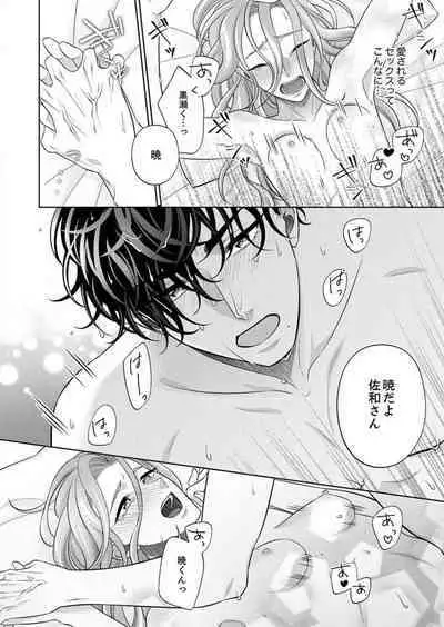 [hacone] Kurose-kun wa Nuidara Yajuu. Mitashite Tsukitai Koutei Ecchi 1-6