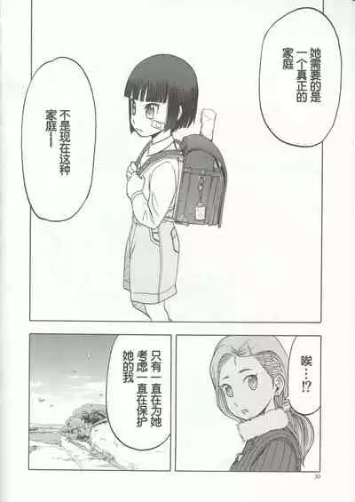 (C96) [Waku Waku Doubutsuen (Tennouji Kitsune)] blue snow blue scene.22 [Chinese]