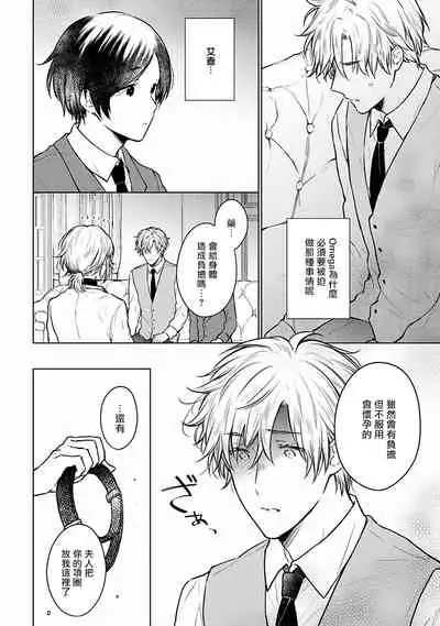 OMEGA高级娼馆 罗尼男爵与白月光 01-02