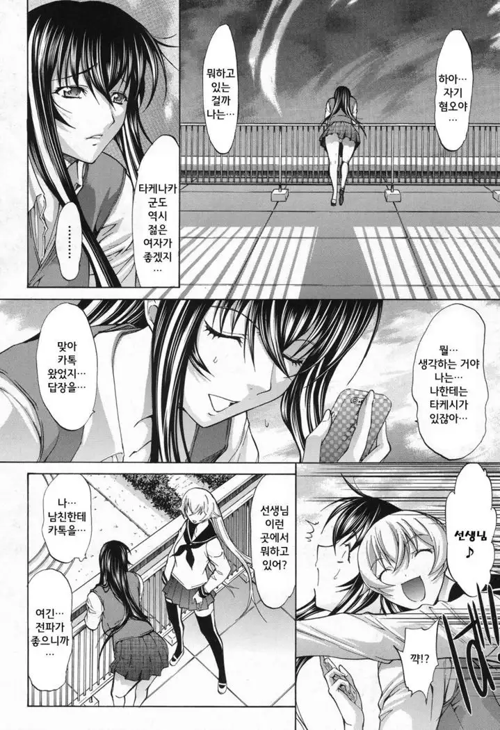 Shinjin Jokyoushi Shinjou Yuuko CH.4