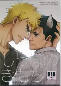 (Chou Zenkai Cadence 25) [Gehlenite (Minesaki Ryou)] Shippo no Kimochi (Yowamushi Pedal)