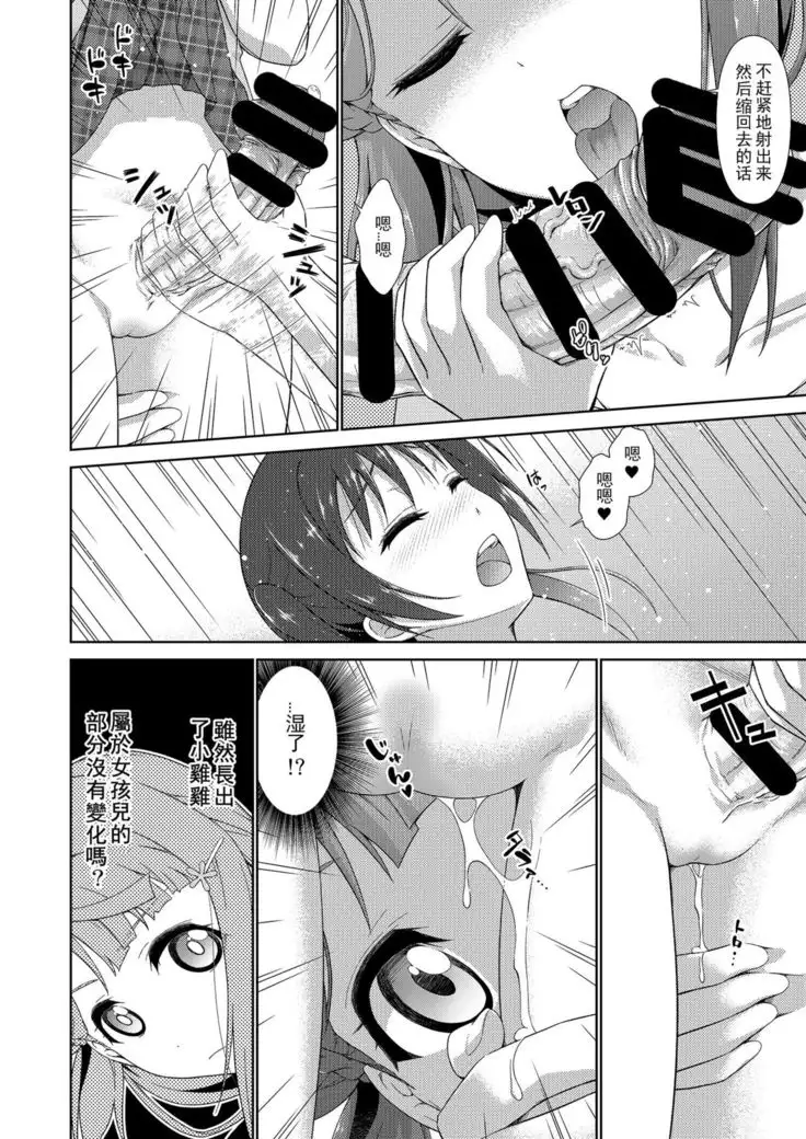 Ima wa Watashi to no Jikan da yo Zenpen