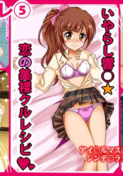 PuchiColle #5: Iyarashi Kyoko☆Koi no Bi Hadaka Cool Recipe