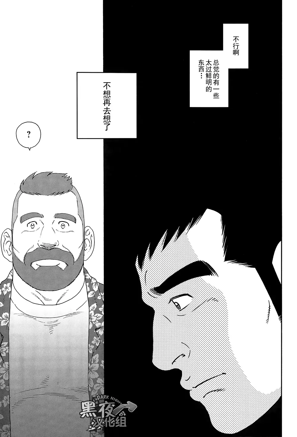 Otouto No Otto | 弟之夫