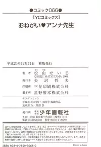 [Matsuyama Seiji] Onegai ♥ Anna-Sensei