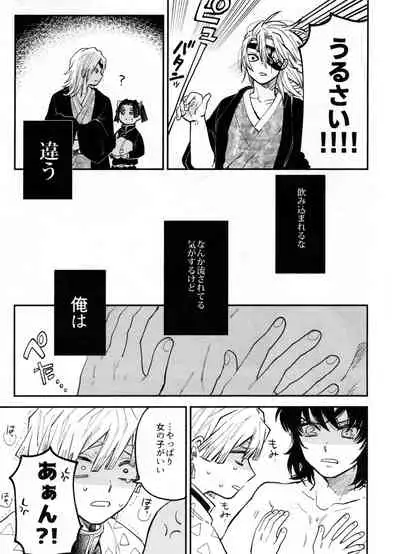 (Nichirin Kitan 4) [Abara ga Itai (Shinta)] ANTI HERO (Kimetsu no Yaiba)