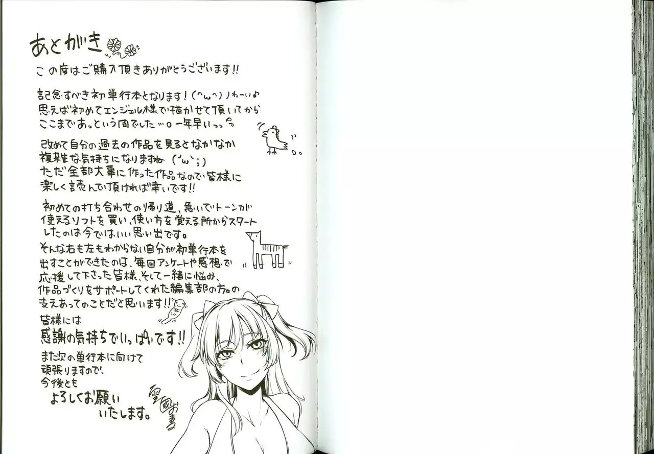 Kaware Inbi ni Renketsujo