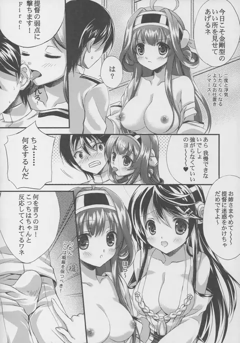 Teitoku no Heart o Tsukame