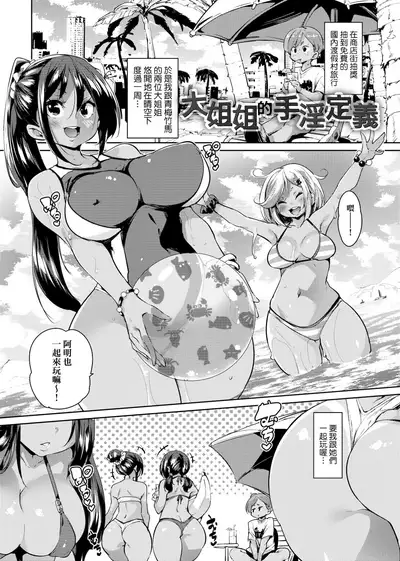 Panpan Yawaraka Ecchi Ana | 啪啪作樂♥軟玉溫香.好色穴