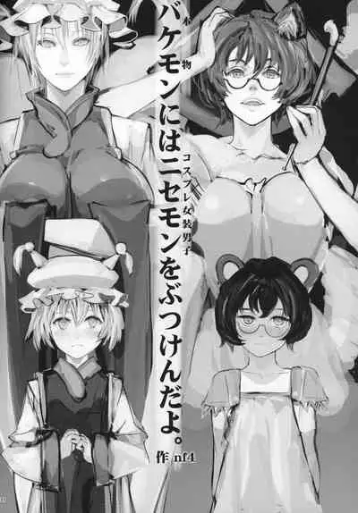 Natsu no Touhou Manga Matsuri Great Yakumo Ran VS Ran-sama CJD