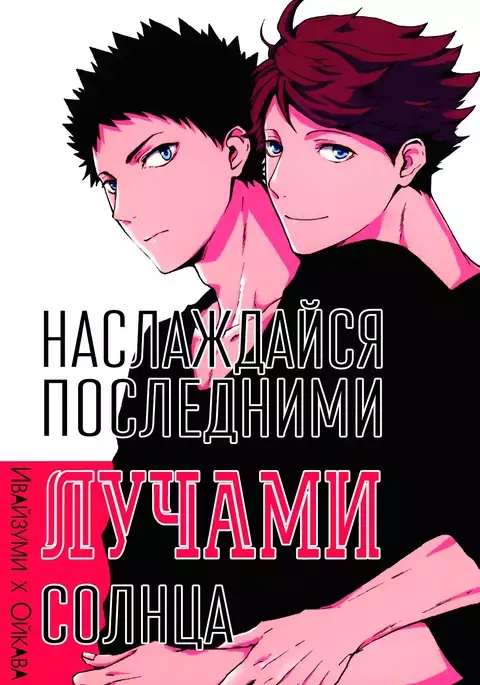 Behold the Last Moment of the Sun