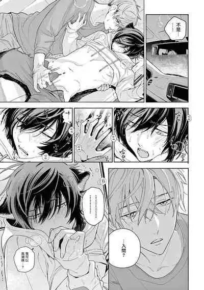 Fukujuu to Amagami | 服从与轻咬2 06-11