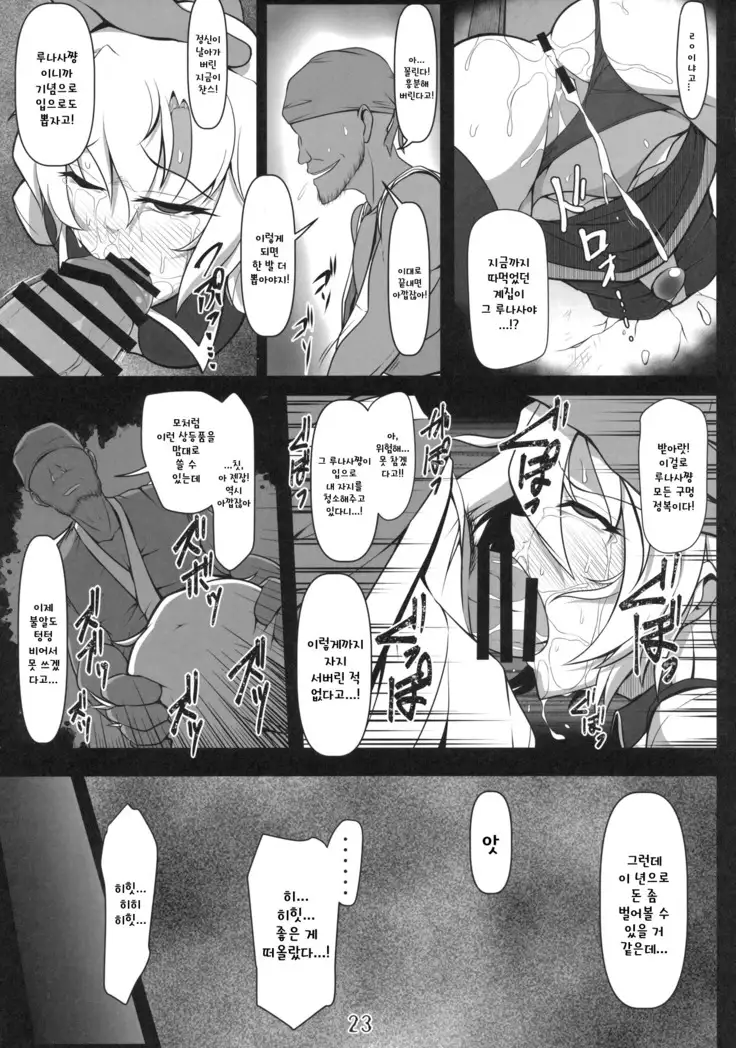 Kabeshiri Lunasa | 벽낌 루나사