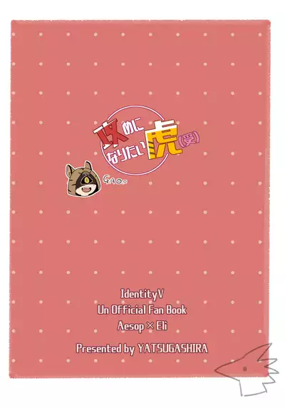 Seme ni Naritai Tora