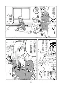 (COMIC1☆7) [Earth Earth (Horiki Tamaki)] Kochi Hame (Kochikame) [Chinese] [sa82yrx不專業個人漢化]
