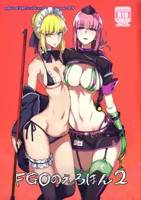 (COMIC1☆13) [Majimeya (isao)] FGO no Erohon 2 (Fate/Grand Order)