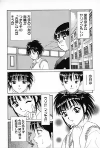 [Minekawa Reko] Junjou Shoujo - Pure Heart Girl