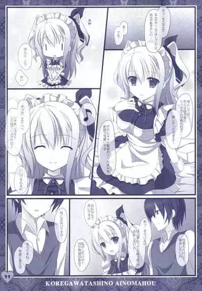 Hinichijouteki na Kanojo no Gohoushi!