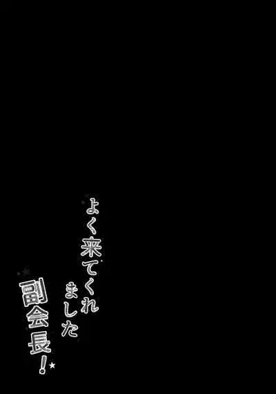 Yoku Kite Kuremashita Fukukaichou!