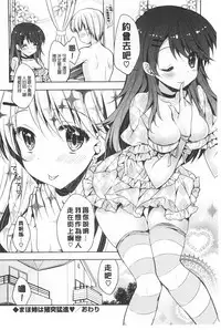 [Araiguma] Momoiro Milk | 蜜桃顏色的乳汁 [Chinese]