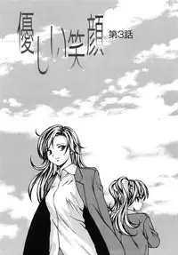 [Fuuga] Ane to Otouto to - Sister & Brother