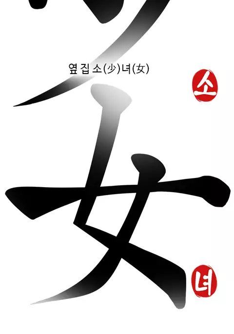 The Girl Next Door Ch.1-35