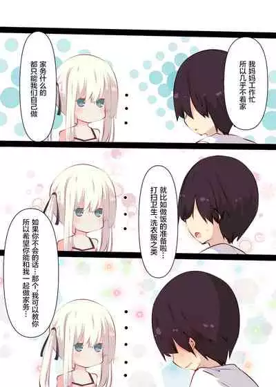 Natsuyasumi dakara Muteikou na Itoko ni Chinko Ireru Hanashi