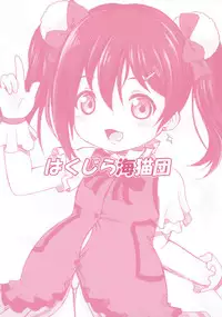 (C88) [Hakujira Uminekodan (Shimuu)] Nikkonico Botebara Bride (Love Live!)