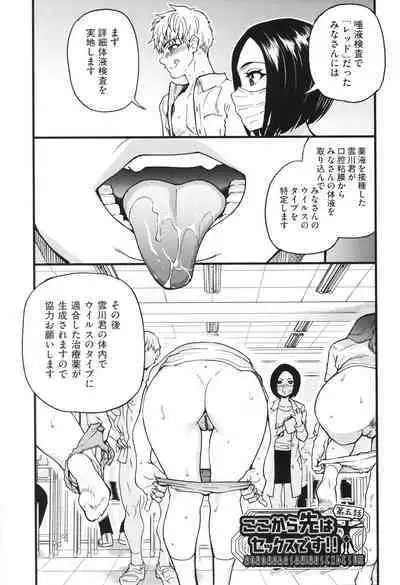 Boku no Seieki de Honpuku Kaiyu!!