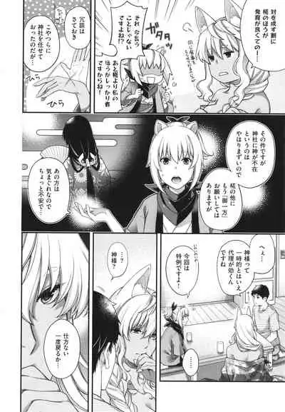 [Hiyoshi Hana] Meguriai no Kemono