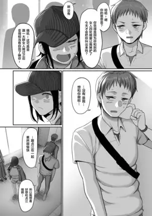 S-ken K-shi Shakaijin Joshi Volleyball Circle no Jijou Ch. 7