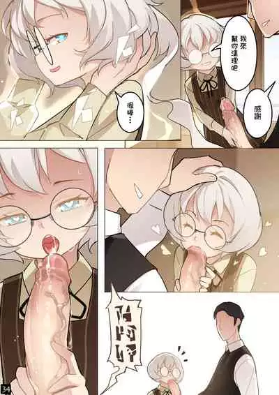 [BLVEFO9] MAIDEN'S SINGULARITY Chapter 5 [Chinese]