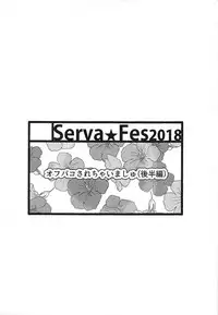 (C95) [Hamichiki (tokoyon)] Off-Pako Sarechaimashu (Fate/Grand Order)