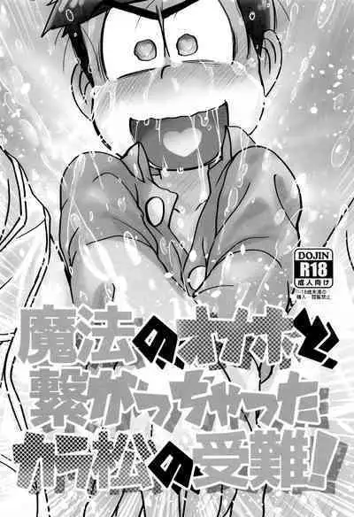 Mahou no Onaho to Yousei-san to Pakakara Soushuuhen!