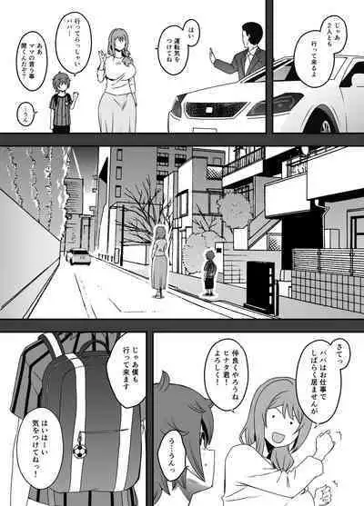 [Senaka] Uso Oyako 2