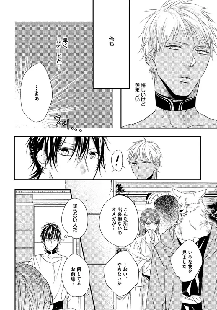 Pendulum: Kemonohito Omegaverse