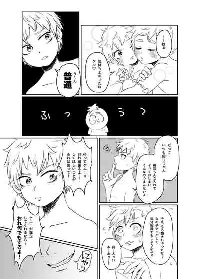 Koisuru Anoko wa Marmalade