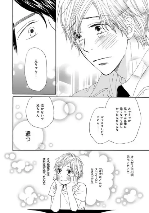 Ore wa Kawaii Ototo to